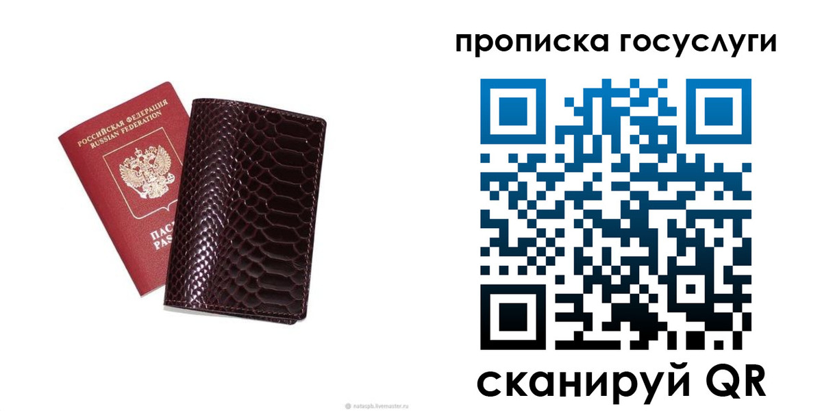 временная прописка в Михайловске