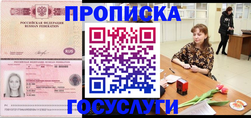 прописка для работы в Михайловске