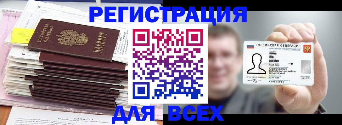 временная регистрация для школы в Михайловске