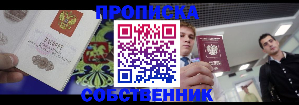 прописка паспорт в Михайловске