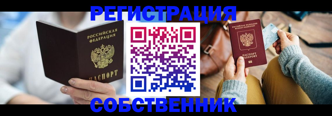 купить прописку в Михайловске