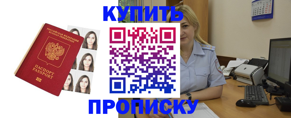 прописка штамп в Михайловске