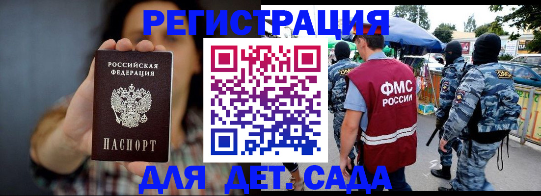 временная регистрация для школы в Михайловске
