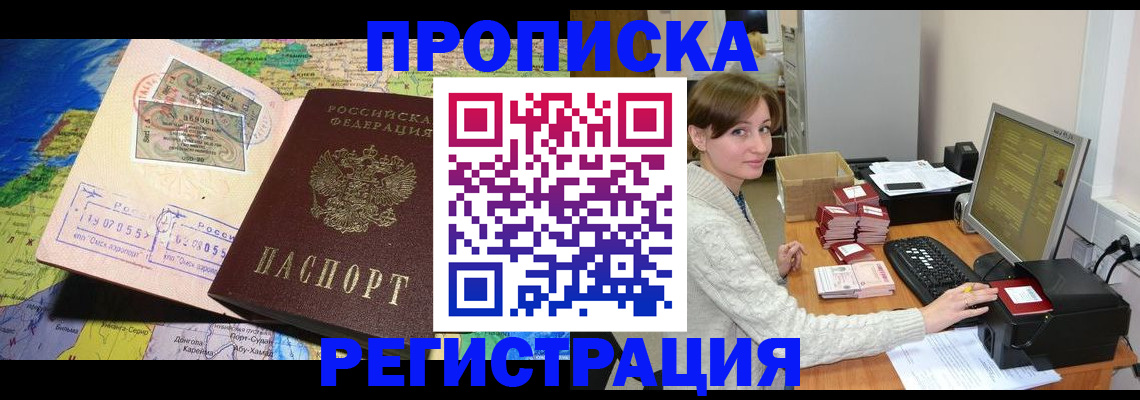 прописка для кредита в Михайловске