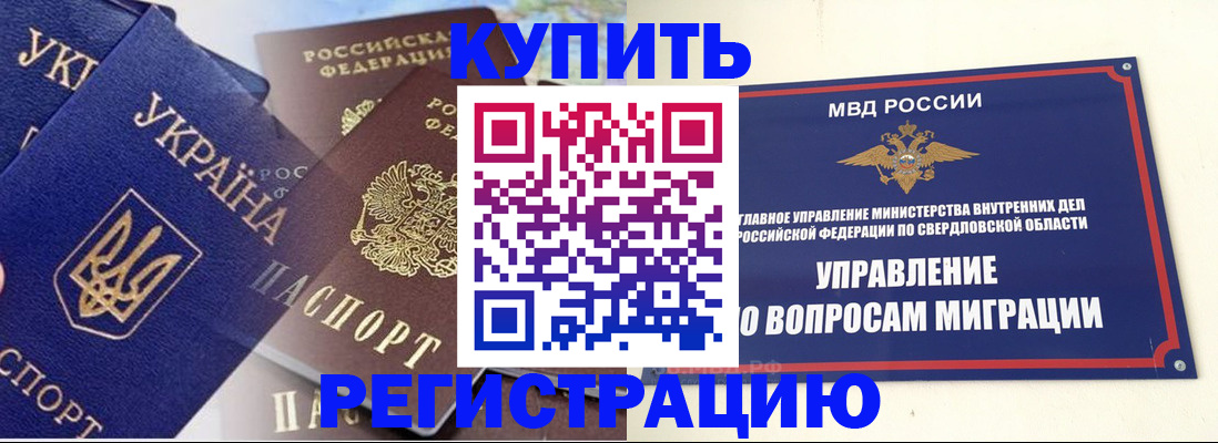 прописка для работы в Михайловске
