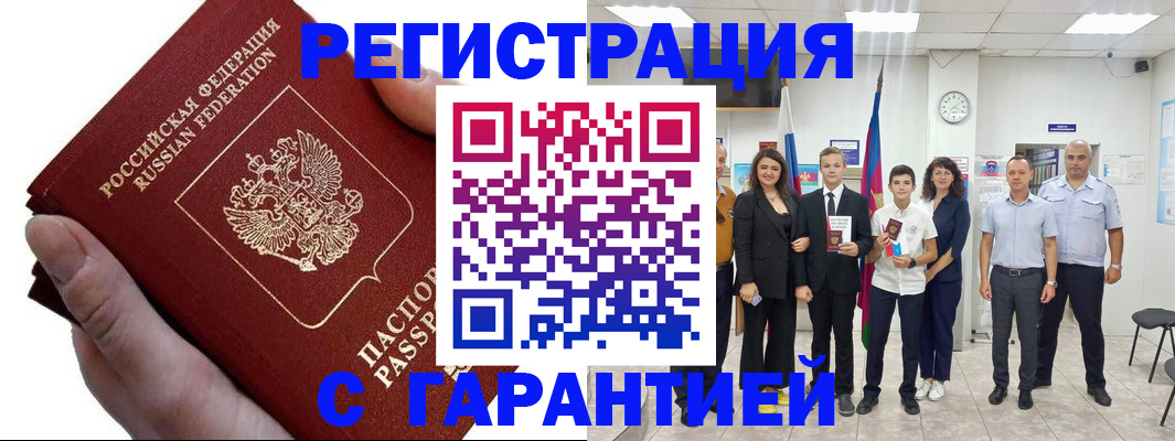 временная регистрация для школы в Михайловске
