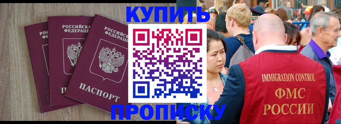 прописка для работы в Михайловске